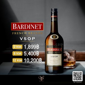 BARDINET V.S.O.P. FRENCH BRANDY คอนญัคจากฝรั่งเศส 🇫🇷