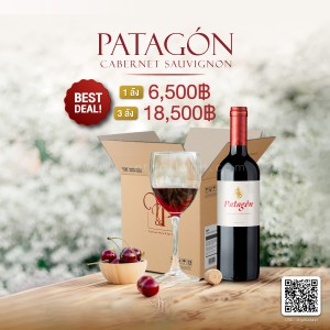 PATAGON CABERNET SAUVIGNON ไวน์แดงสัญชาติชิลีกลิ่นฟรุตตี้ผลไม้ 🍒🍓