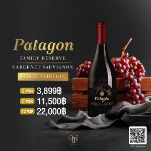 Patagon Family Reserve Limited Edition Cabernet Sauvignon พร้อมส่ง ราคาพิเศษ