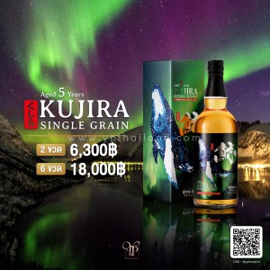 KUJIRA AGED 5 YEARS OLD SINGLE GRAIN