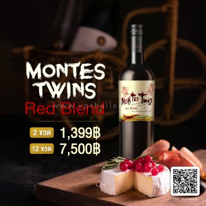 MONTES TWINS RED BLEND สัญชาติชิลี 🇨🇱 พร้อมส่งทันที ราคาโปรโมชั่น