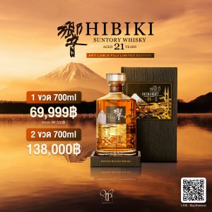 SUNTORY HIBIKI 21 YEARS OLD ART LABEL FUJI