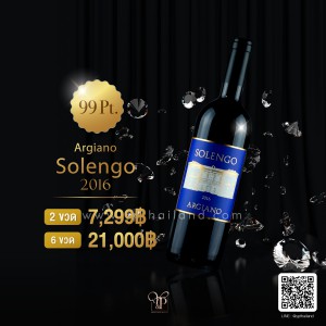 Solengo Argiano (99 คะแนน!) พร้อมส่ง ราคา พิเศษ