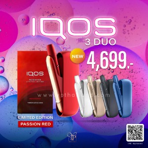 IQOS 3 DUO ราคา 4,699 บาท พร้อมส่งครบ 5 สี ราคาถูกที่สุด!