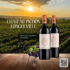 CHATEAU PICHON DE BARON ถูกกว่าห้าง 30% พร้อมส่งทันที