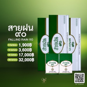 บุหรี่สายฝน 90 ( Falling Rain 90 ) พร้อมส่งทันที! เกรดดีที่สุด