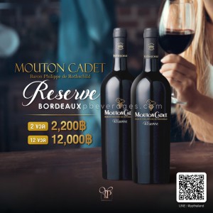 Mouton Cadet Reserve Bordeaux จากฝรั่งเศส 🇫🇷 พร้อมส่งด่วน!