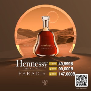 HENNESSY PARADIS พร้อมส่งทันที! ราคาดีที่สุด