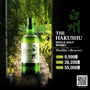 HAKUSHU DISTILLER'S RESERVE