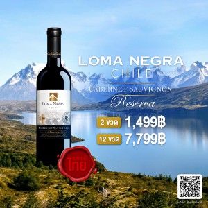 LOMA NEGRA CABERNET SAUVIGNON ไวน์แดงสุดปังจากประเทศชิลี (สแตมป์ไทย)