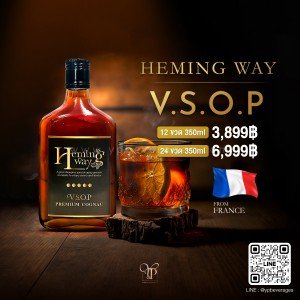 HEMMING WAY V.S.O.P BRANDY