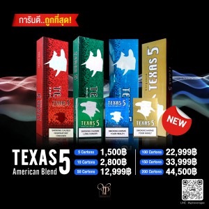 บุหรี่ TEXAS 5 พร้อมส่งครบทุกสี แท้ 100% ราคาปลีก-ส่ง