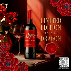 MONTES ALPHA CABERNET SAUVIGNON YEAR OF DRAGON 🐉 ลวดลายมังกรสุดลิมิเดต