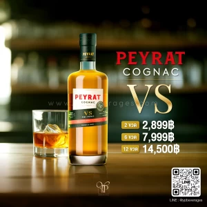 PEYRAT COGNAC V.S. คอรญัคชั้นเยี่ยมจากฝรั่งเศส