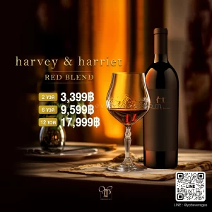 MY FAVORITE NEIGHBOR HARVEY & HARRIET RED BLEND คะแนน 93/100