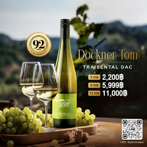 DOCKNER TOM TRAISENTAL DAC 🇦🇹 การันตีความอร่อยด้วยคะแนน 92 Point! 🥂✨