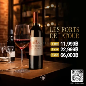 LES FORTS DE LATOUR 🇫🇷✨ ไวน์ฉลากสองของ CHATEAU LATOUR สุดพรีเมี่ยมจากบอร์โดซ์