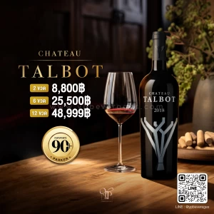 CHATEAU TALBOT SAINT-JULIEN 2018 🍷🇫🇷 ขวดสีดำสุดหรูหราที่ลูกค้าถามหามากที่สุด