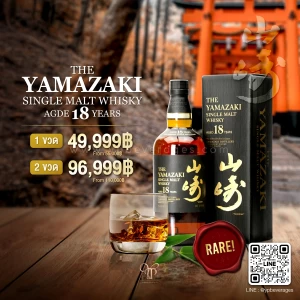 THE YAMAZAKI 18 YEARS OLD SINGLE MALT WHISKY