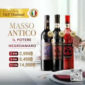 MASSO ANTICO พร้อมส่งครบ 3 รุ่น NEGROAMARO, IL POTERE & PRIMITIVO