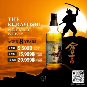 THE KURAYOSHI PURE MALT WHISKY AGED 8 YEARS