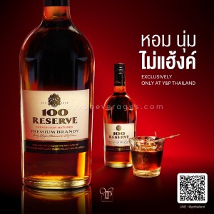 100 RESERVE PREMIUM BRANDY บรั่นดียอดฮิต องุ่นแท้ 100% ราคาปลีก-ส่ง