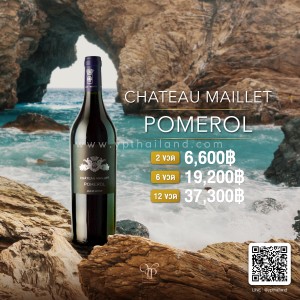 CHATEAU MAILET POMEROL ไวน์ฝรั่งเศสสำหรับคอไวน์