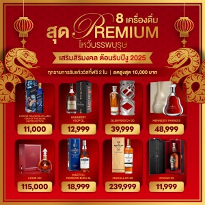 8 เครื่องดื่มสุด PREMIUM 🧧 ไหว้บรรพบุรุษ เสริมสิริมงคลต้อนรับปีงู 🐍