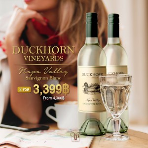 Duckhorn Vineyards Napa Valley Sauvignon Blanc 2 ขวด 3,399 บาท