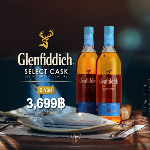 Glenfiddich Select Cask พร้อมส่ง ราคา พิเศษ