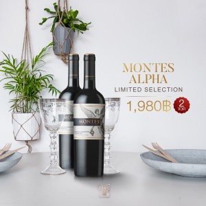 Montes Alpha Limited Edition 2 ขวด ราคา 1,980 บาท