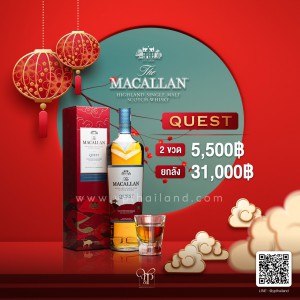 Macallan Quest Limited Edition "OX Year" ราคา พิเศษ