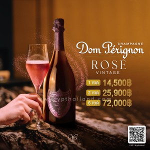 Dom Perignon Rose ราคา พิเศษ