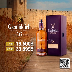 Glenfiddich 26 ปี ราคา 18,500 บาท