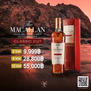 Macallan Classic Cut ขนาด 700ml 2 ขวด ราคา พิเศษ