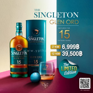 The Singleton Glen Ord 15 ปี ราคา พิเศษ