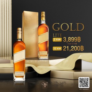 JOHNNIE WALKER  GOLD LABEL พร้อมส่ง 2 ขนาด ราคาโปรโมชั่น ปลีก-ส่ง แท้ 100%