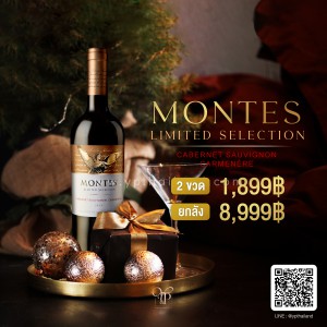 Montes Limited Selection Cabernet Sauvignon Carmenere ราคา 12 ขวด ยกลัง 8,999 บาท