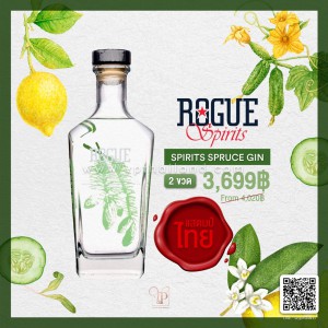 Rogue Spirit Spruce Gin ราคา พิเศษ