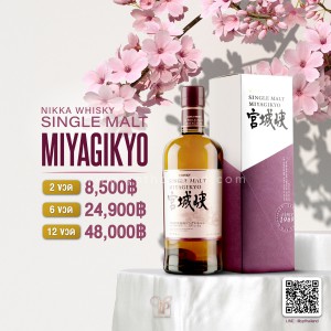 Nikka Whisky Single Malt Miyagikyo ราคา พิเศษ