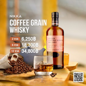 Nikka Coffey Grain Whisky ราคา พิเศษ
