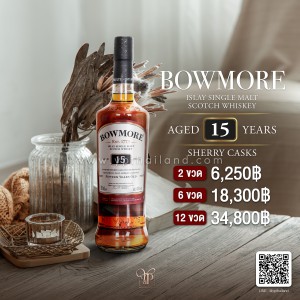 Bowmore 15 ปี Sherry Cask ราคา พิเศษ