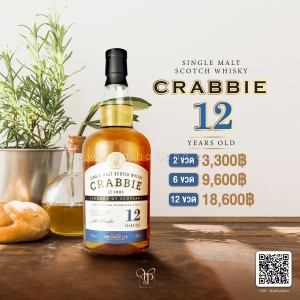 Crabbie 12 ปี ราคา พิเศษ