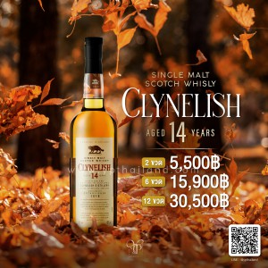 Clynelish Singlemalt Scotch Whisky 14 ปี ราคา พิเศษ