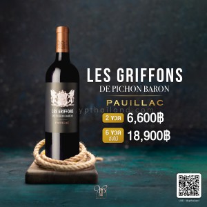 Les Griffons De Pichon Baron Pauillac 2 ขวด ราคา พิเศษ
