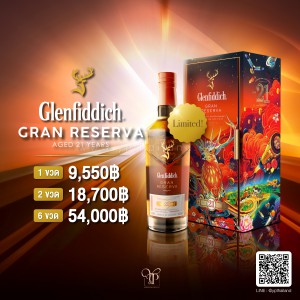 Glenfiddich 21 Grand Reserva Limited Edition! พร้อมส่ง ราคา 9,550 บาท