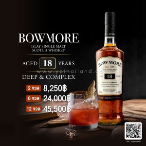 Bowmore 18 ปี พร้อมส่ง ราคา พิเศษ