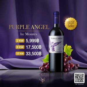 MONTES PURPLE ANGEL พร้อมส่งด่วน! ราคาโปรโมชั่น