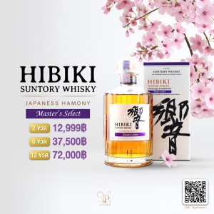 Hibiki Japanese Harmony Master's Select ราคา พิเศษ