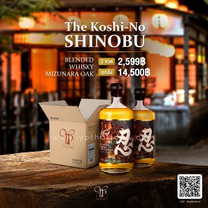 The KOSHI-NO SHINOBU BLEND WHISKY ราคา 2 ขวด 2,599 บาท